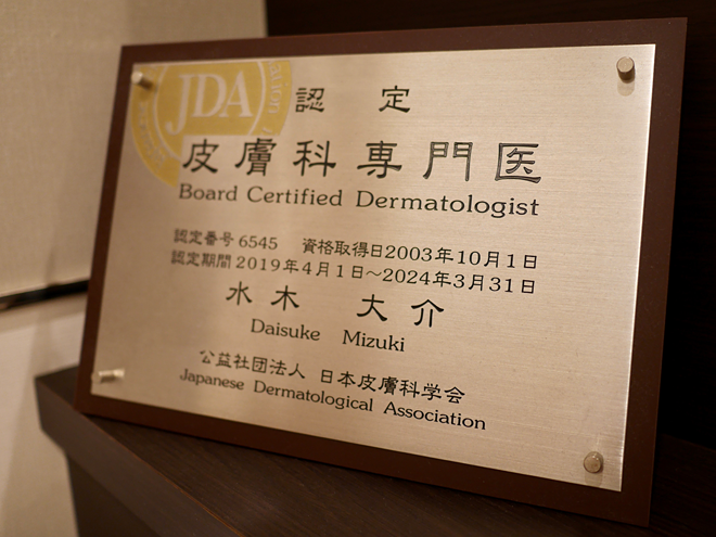 皮膚科専門医が診察します